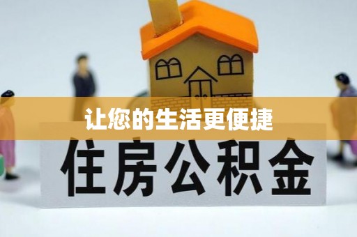 临城让您的生活更便捷